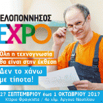 peloponnisosExpo2017-Banner-300×250
