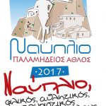 ΑΚΡΟΜΟΛΙΟ 2017-11-06 Τρέχοντας στο Κάστρο του Ναυπλίου1