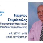 ΑΚΡΟΜΟΛΙΟ 2019-05-11 Σπυρόπουλος Ευρωβουλευτής
